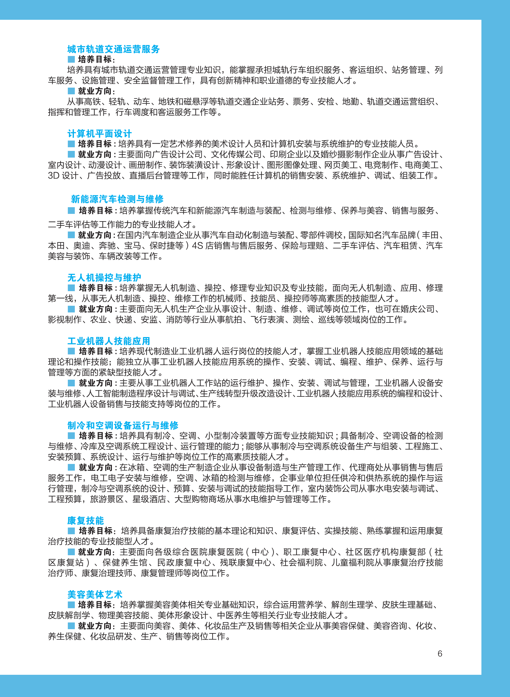 肇庆财经学校招生简章(送教育局7.6)_06.png