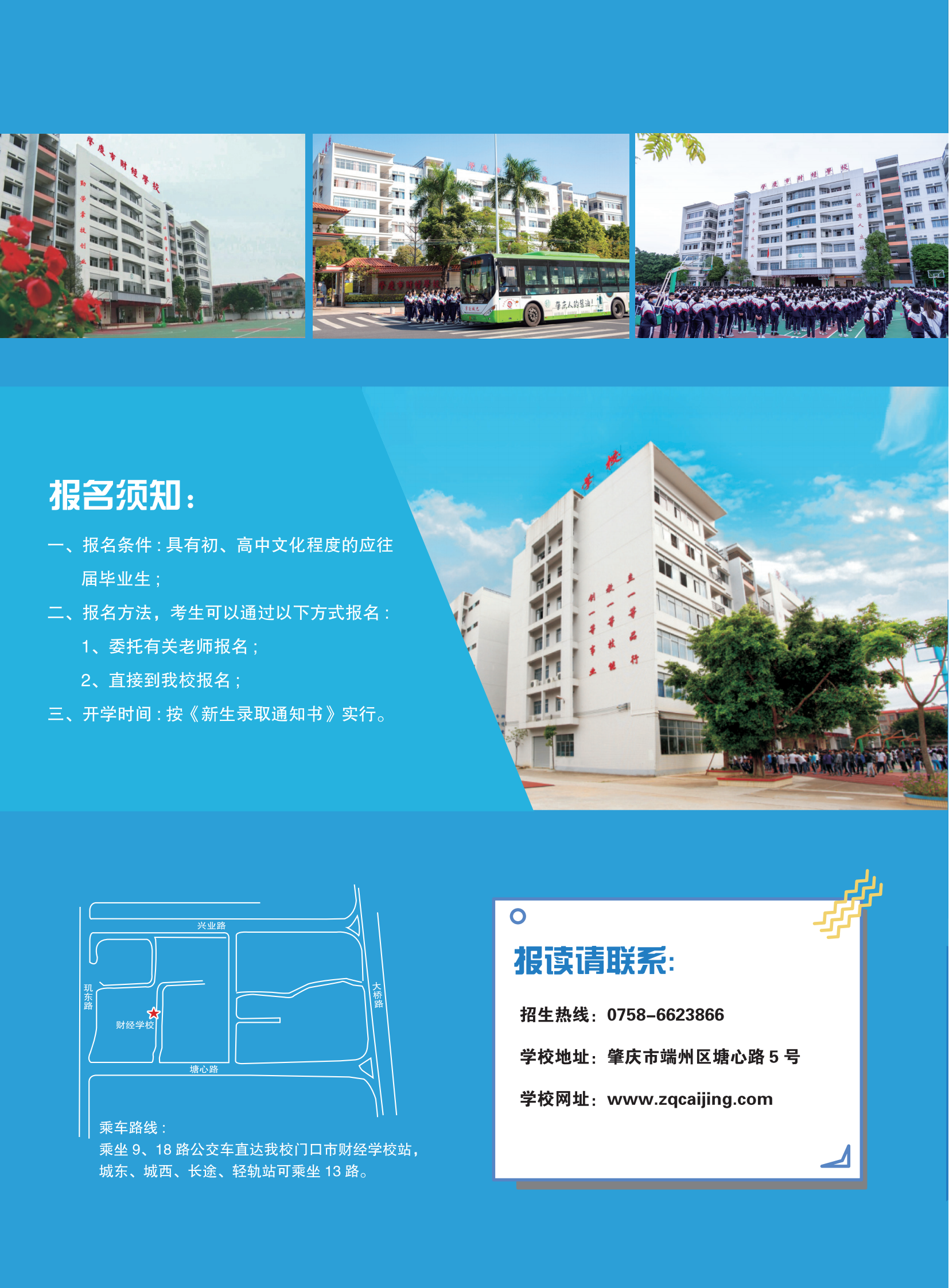 肇庆财经学校招生简章(送教育局7.6)_15.png