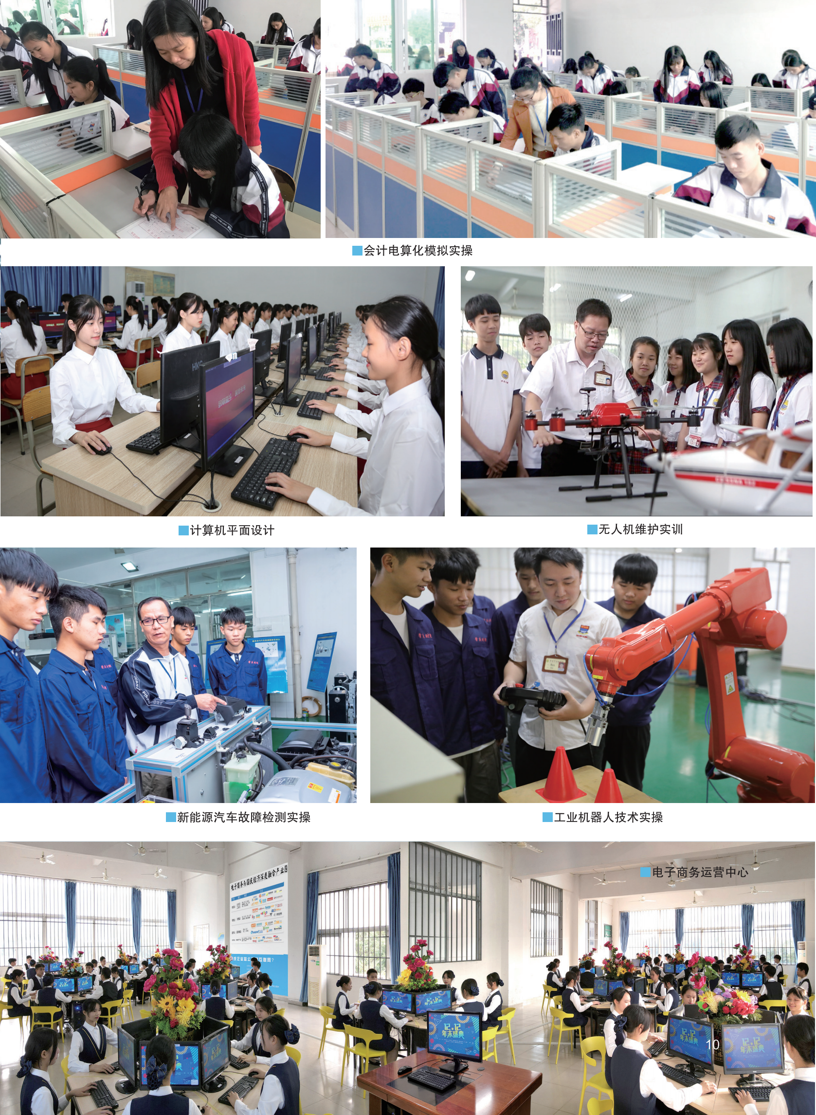 肇庆财经学校招生简章(送教育局7.6)_10.png