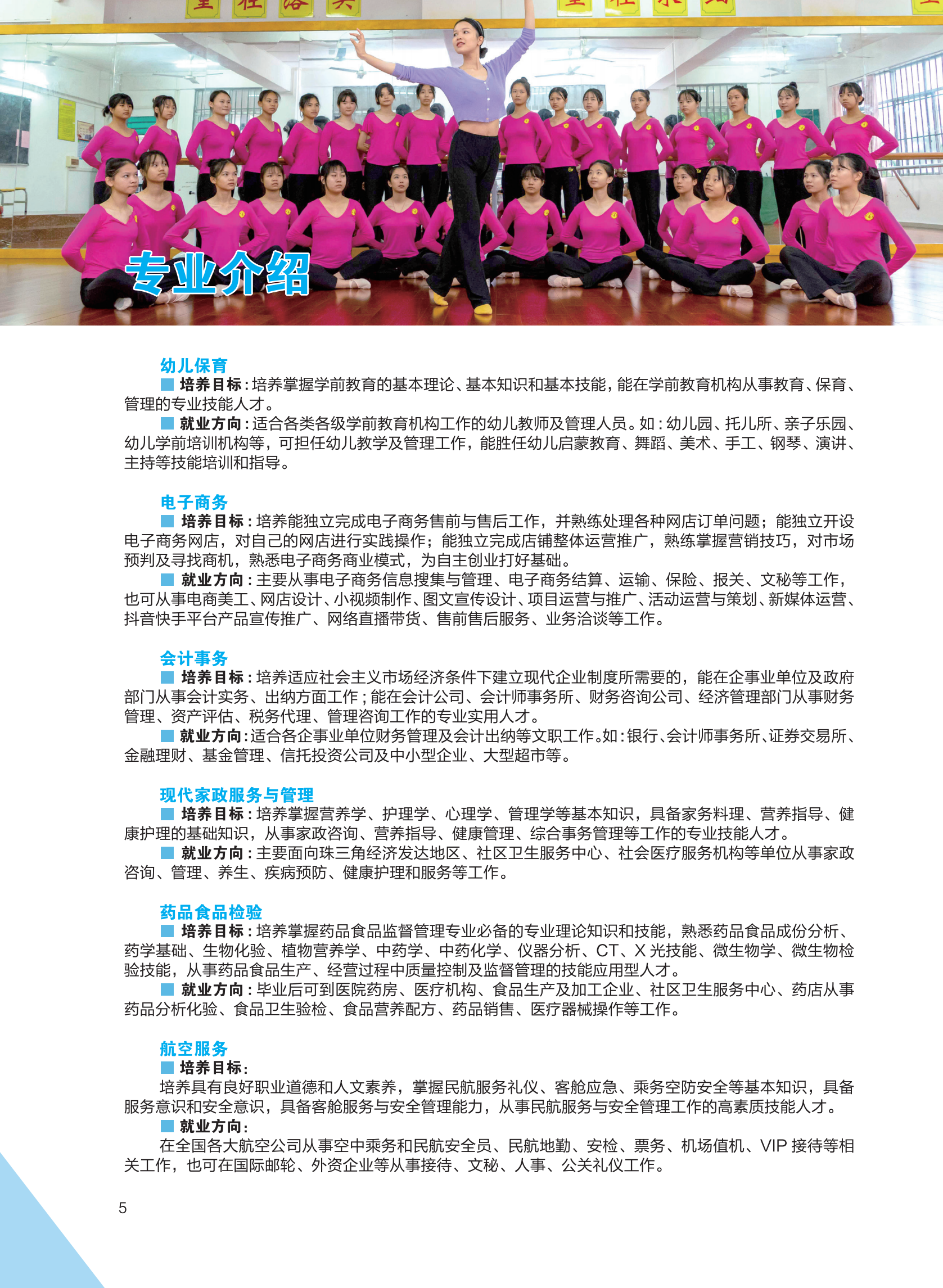 肇庆财经学校招生简章(送教育局7.6)_05.png