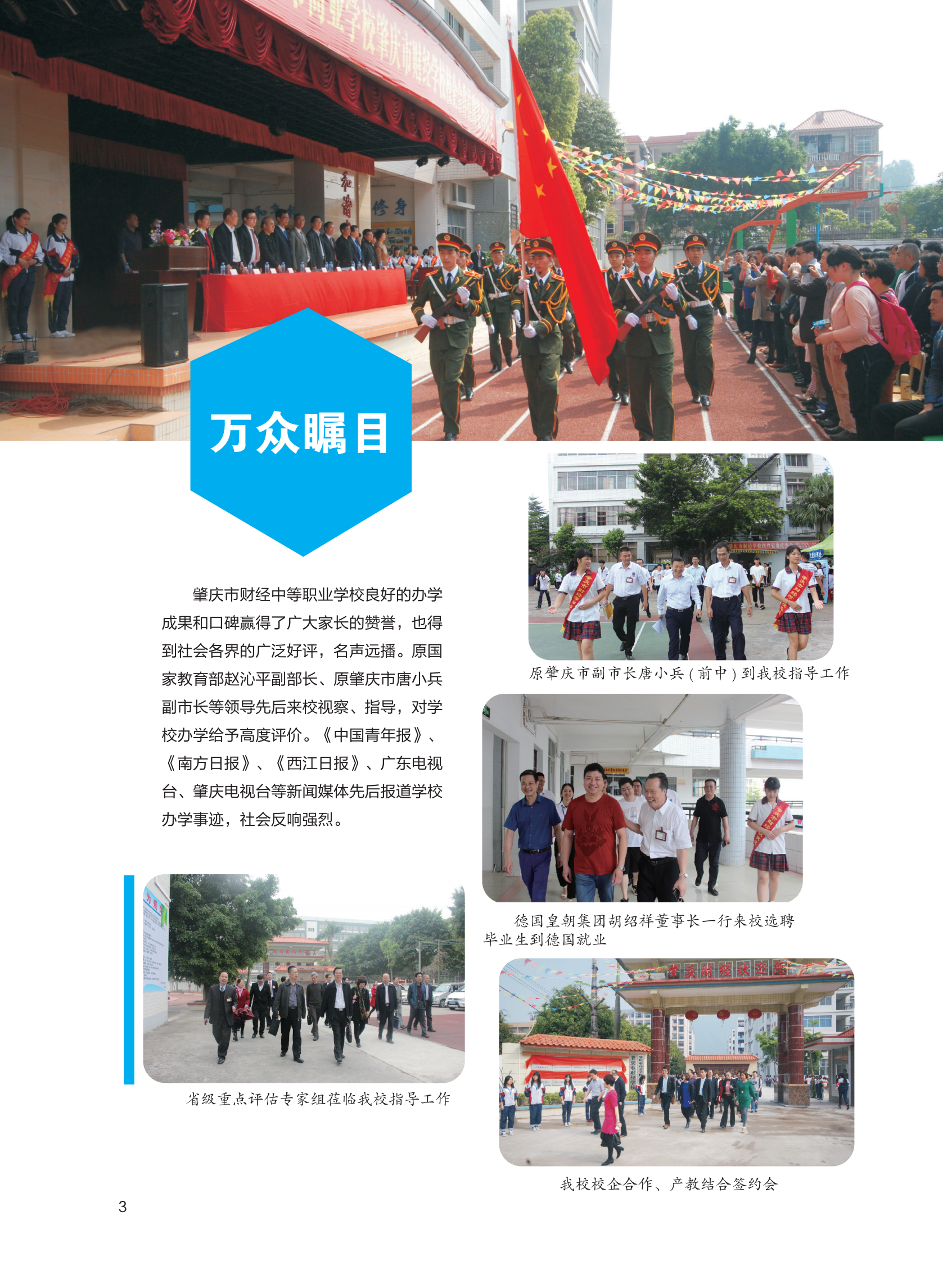 肇庆财经学校招生简章(送教育局7.6)_03.png