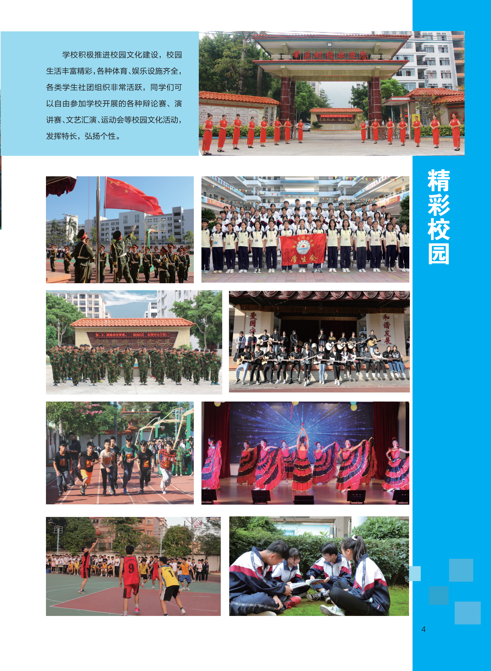 肇庆财经学校招生简章(送教育局7.6)_04.png