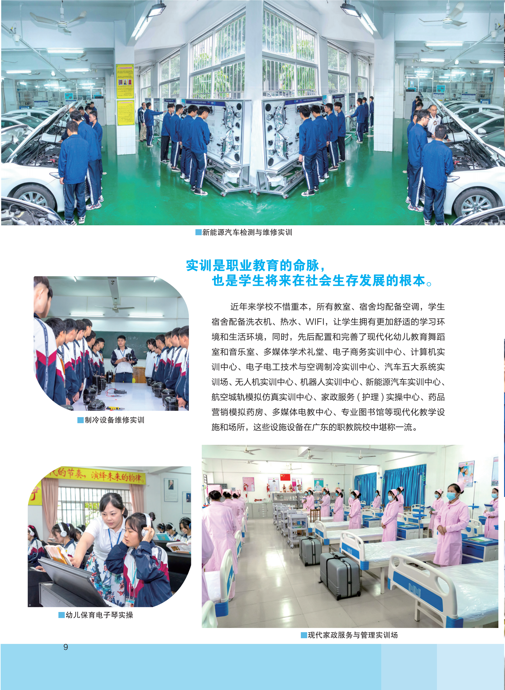 肇庆财经学校招生简章(送教育局7.6)_09.png